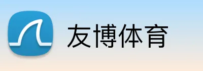友博体育 Logo